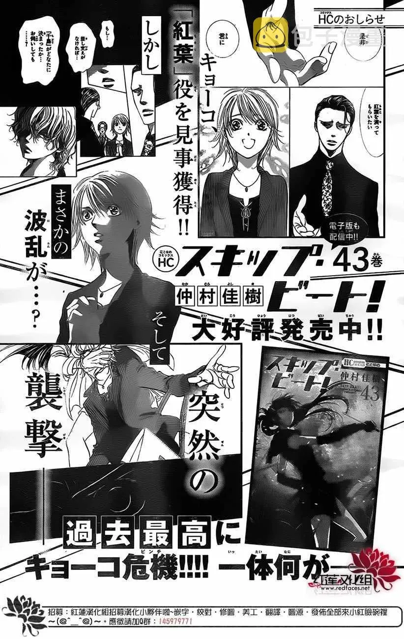 Skip Beat 下一站巨星 第268话 第19页