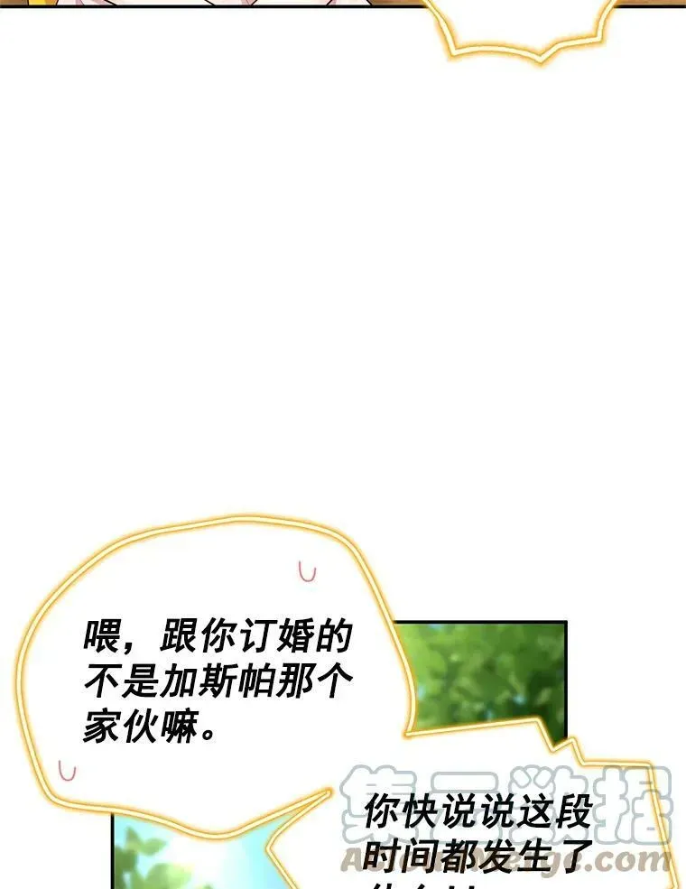 虚名的公爵之妻 47.公主来信 第19页