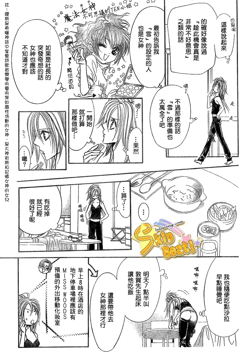 Skip Beat 下一站巨星 第161话 第19页