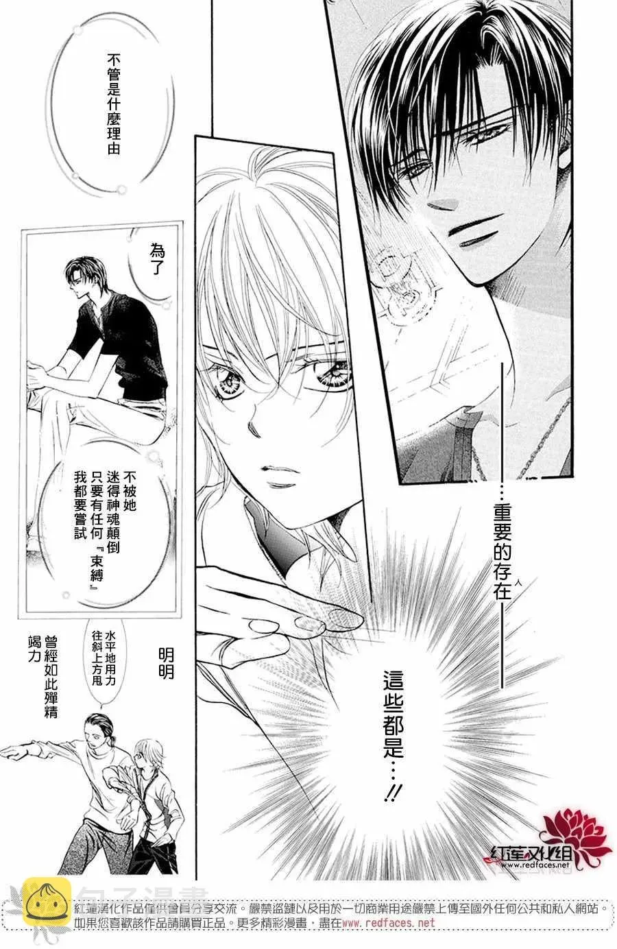 Skip Beat 下一站巨星 第270话 第19页