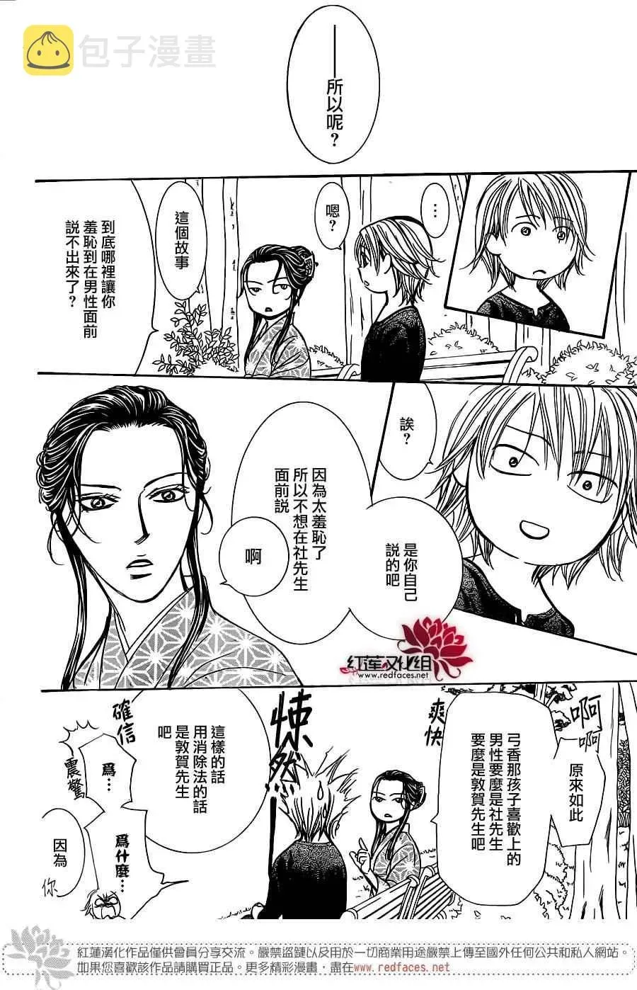 Skip Beat 下一站巨星 第252话 第19页