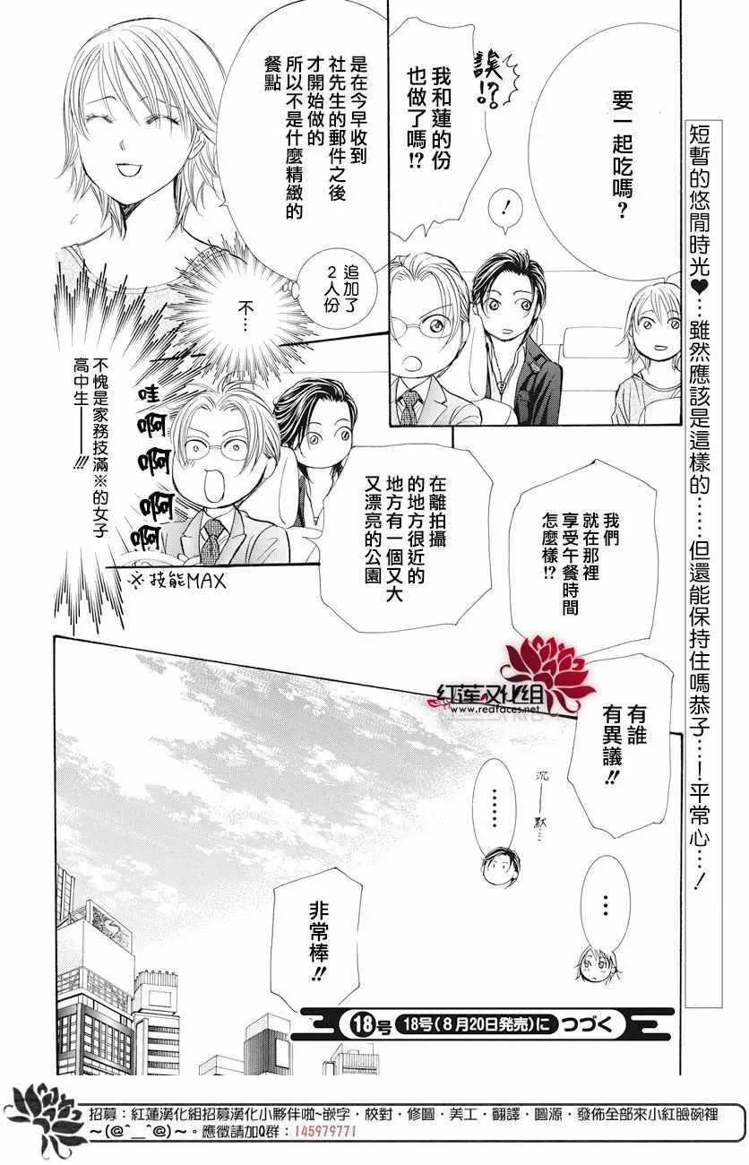 Skip Beat 下一站巨星 第261话 第19页