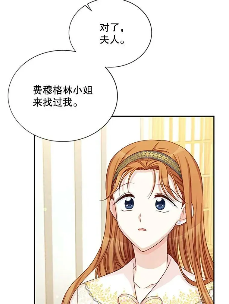 虚名的公爵之妻 74.我会守护您 第19页