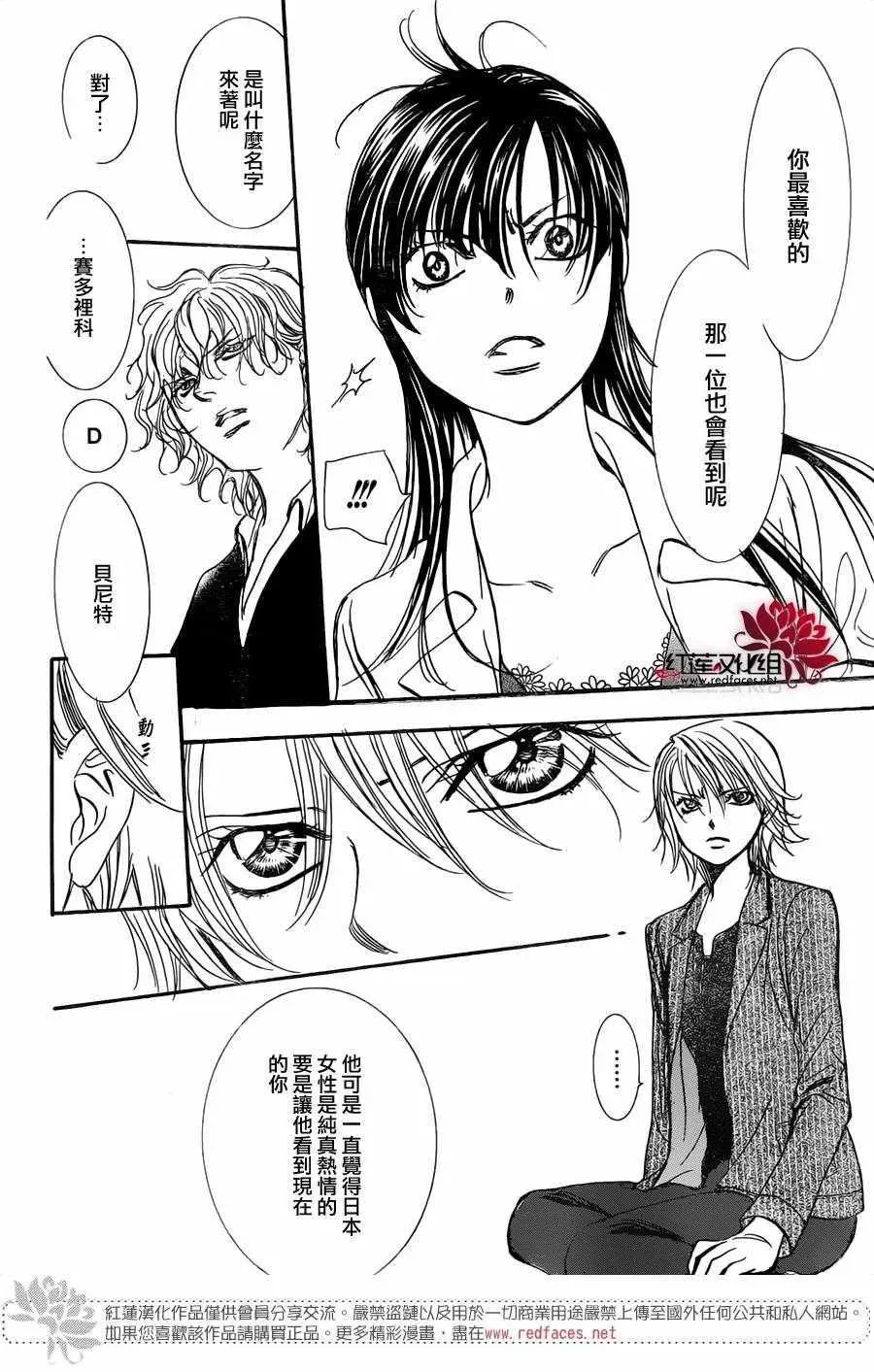 Skip Beat 下一站巨星 第258话 第19页