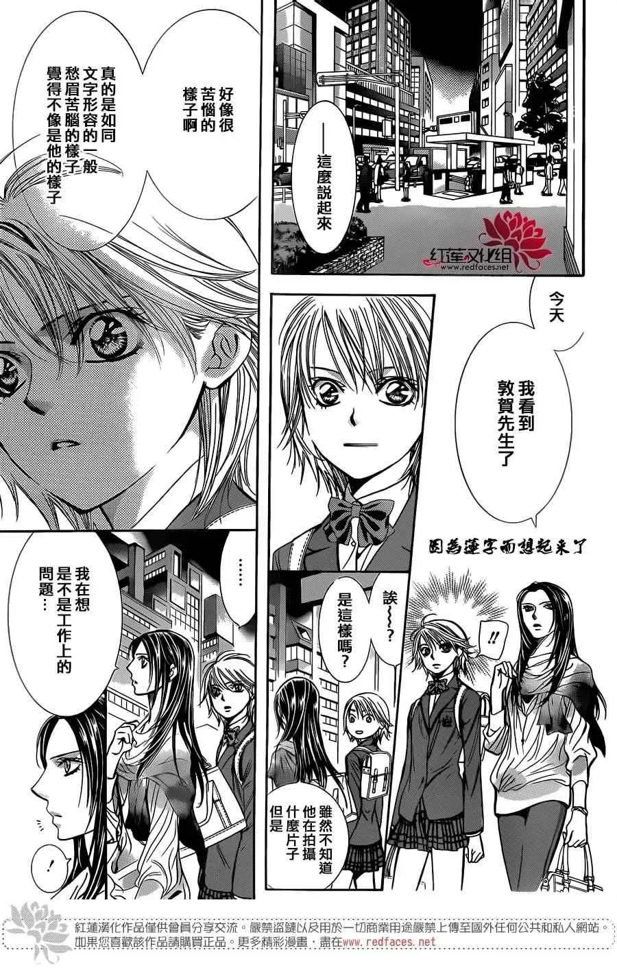 Skip Beat 下一站巨星 第234话 第19页