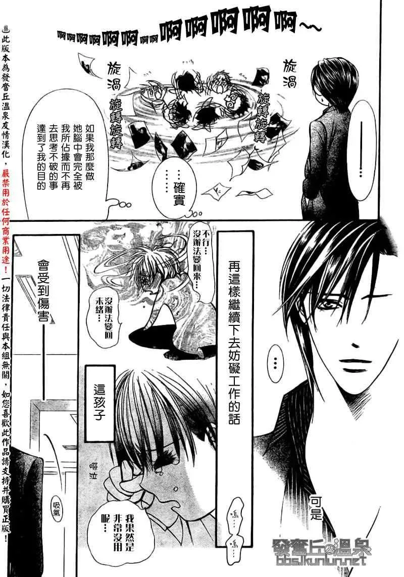 Skip Beat 下一站巨星 第150话 第19页