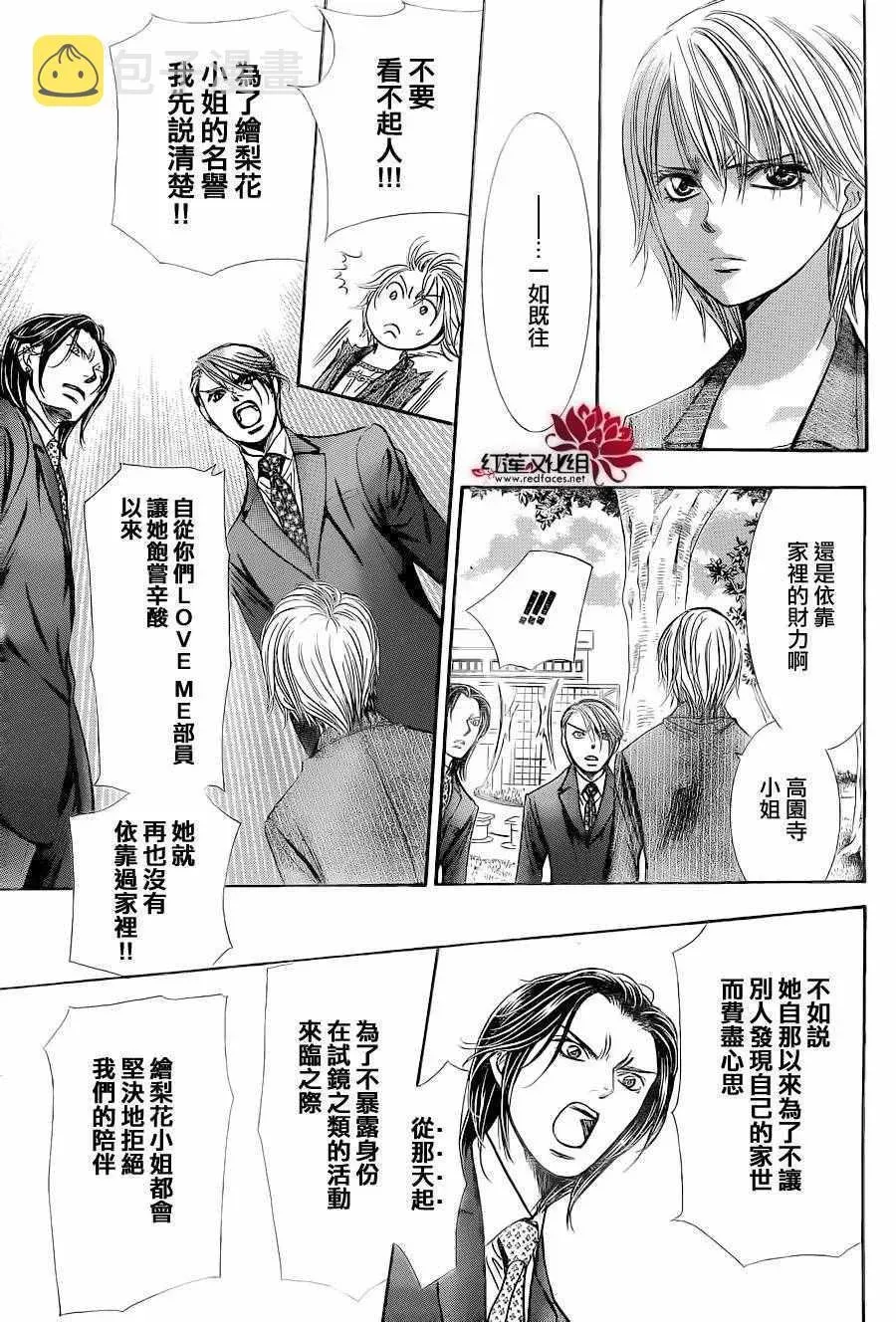 Skip Beat 下一站巨星 第239话 第19页