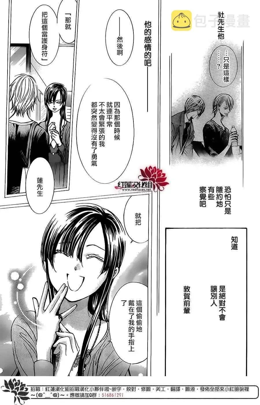 Skip Beat 下一站巨星 第250话 第19页