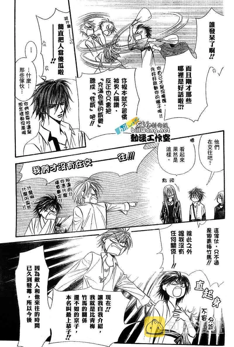 Skip Beat 下一站巨星 第85话 第19页