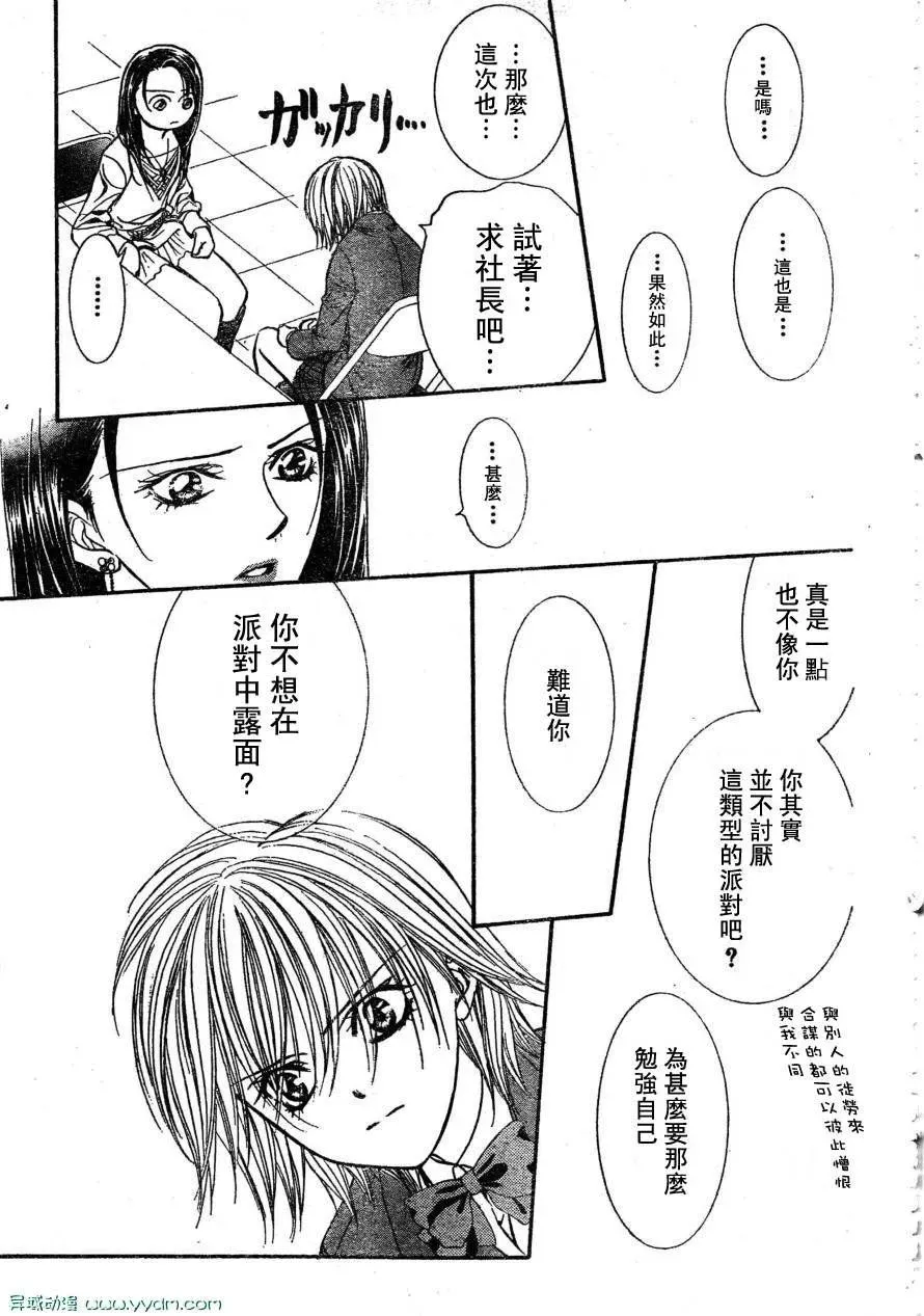 Skip Beat 下一站巨星 第170话 第19页