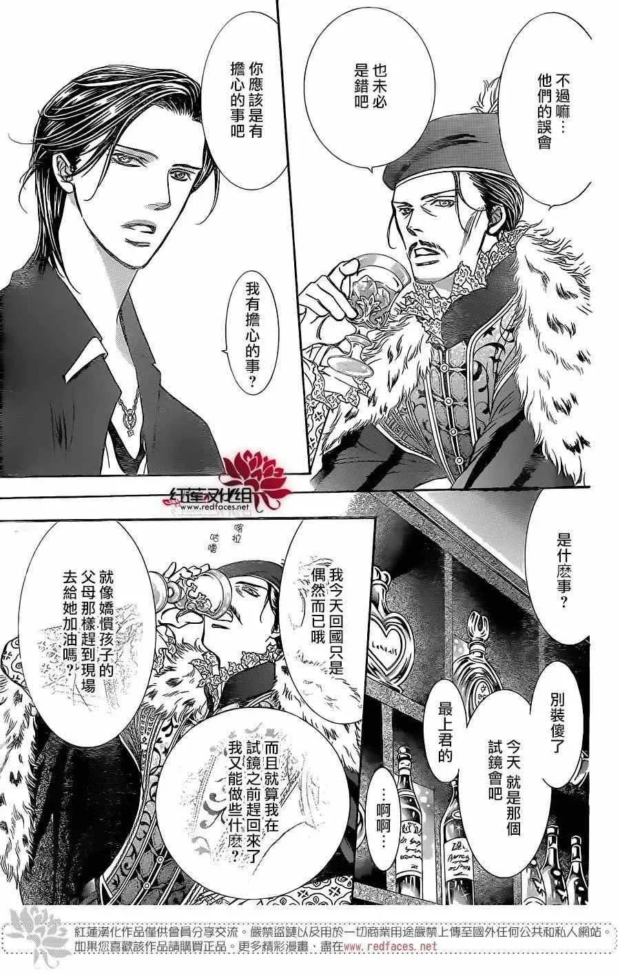 Skip Beat 下一站巨星 第248话 第19页