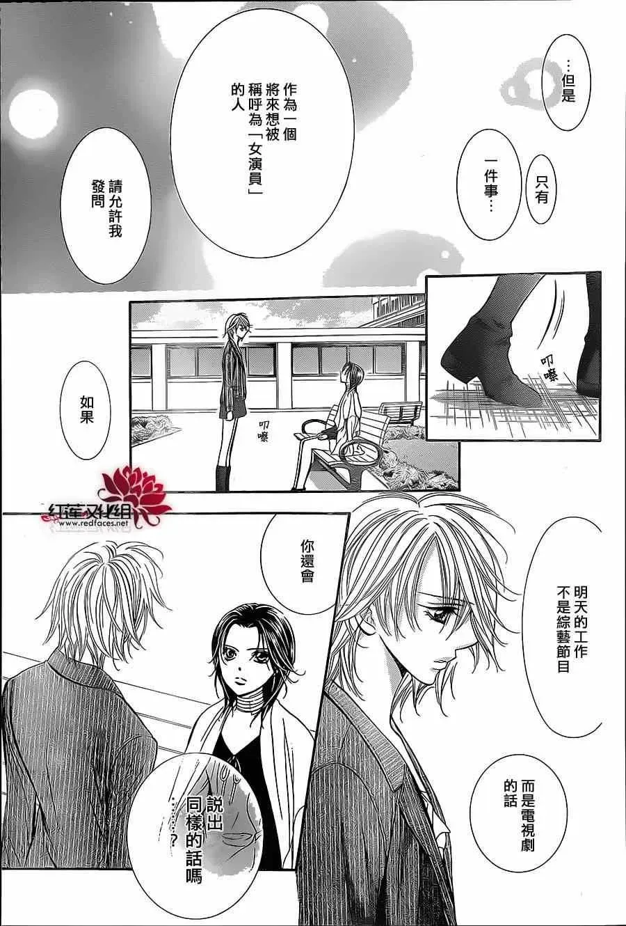 Skip Beat 下一站巨星 第218话 第19页