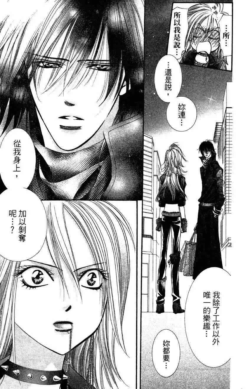 Skip Beat 下一站巨星 第27卷 第19页