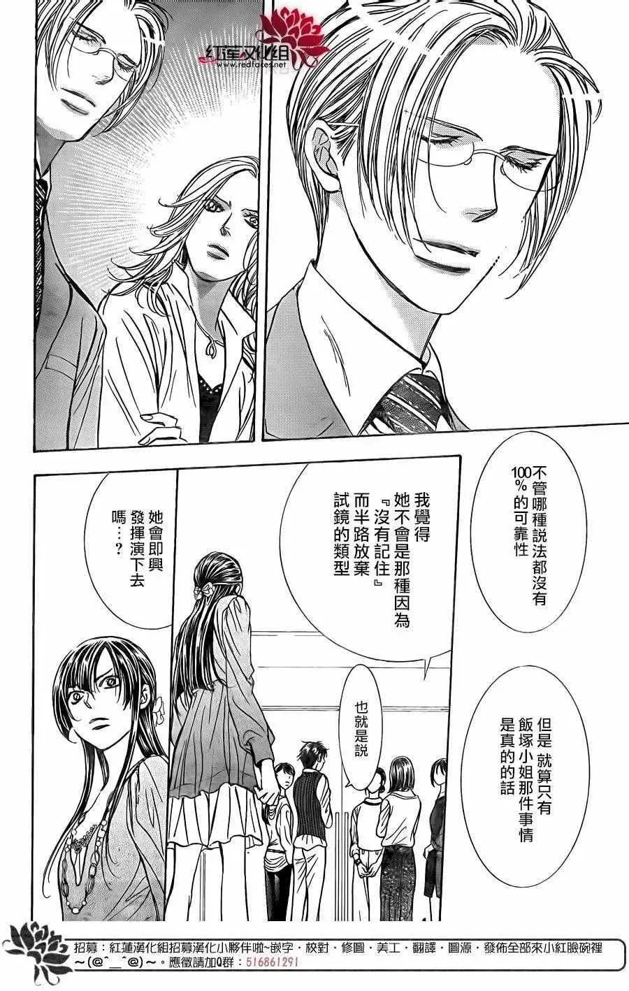 Skip Beat 下一站巨星 第246话 第19页