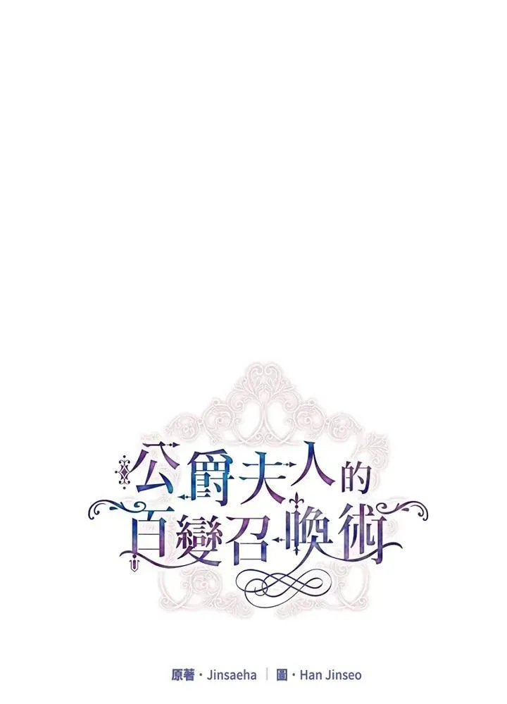 虚名的公爵之妻 第148话 第19页