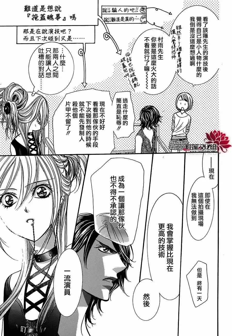 Skip Beat 下一站巨星 第214话 第19页