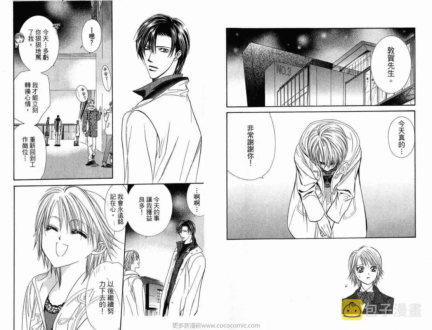 Skip Beat 下一站巨星 第21卷 第19页