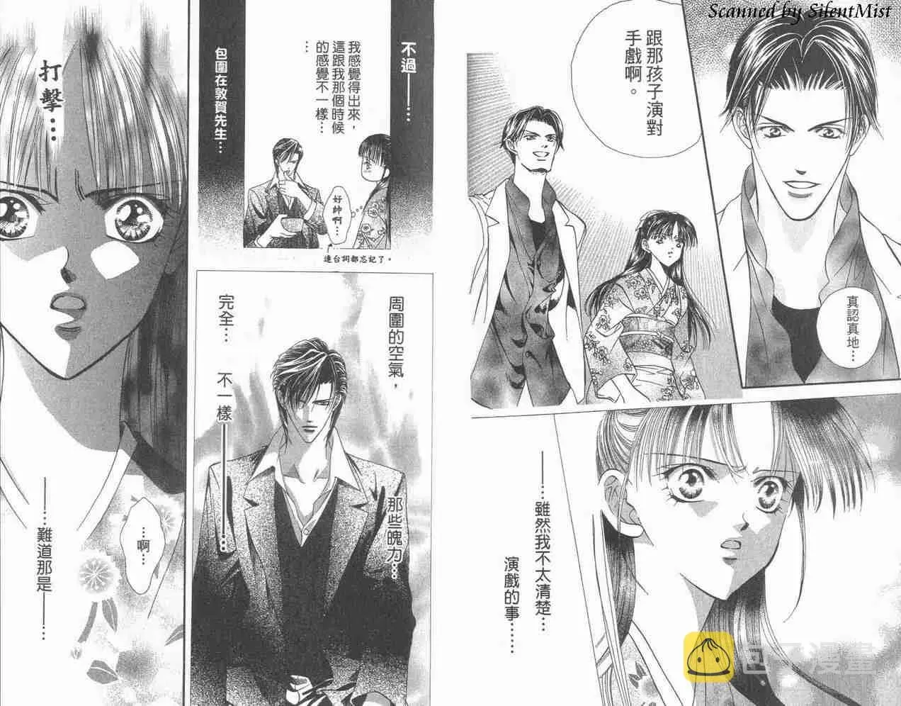 Skip Beat 下一站巨星 第3卷 第19页