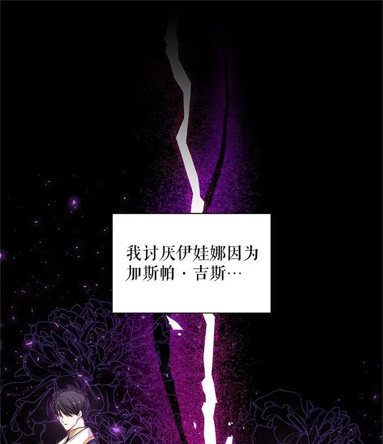 虚名的公爵之妻 94.黑魔力 第19页