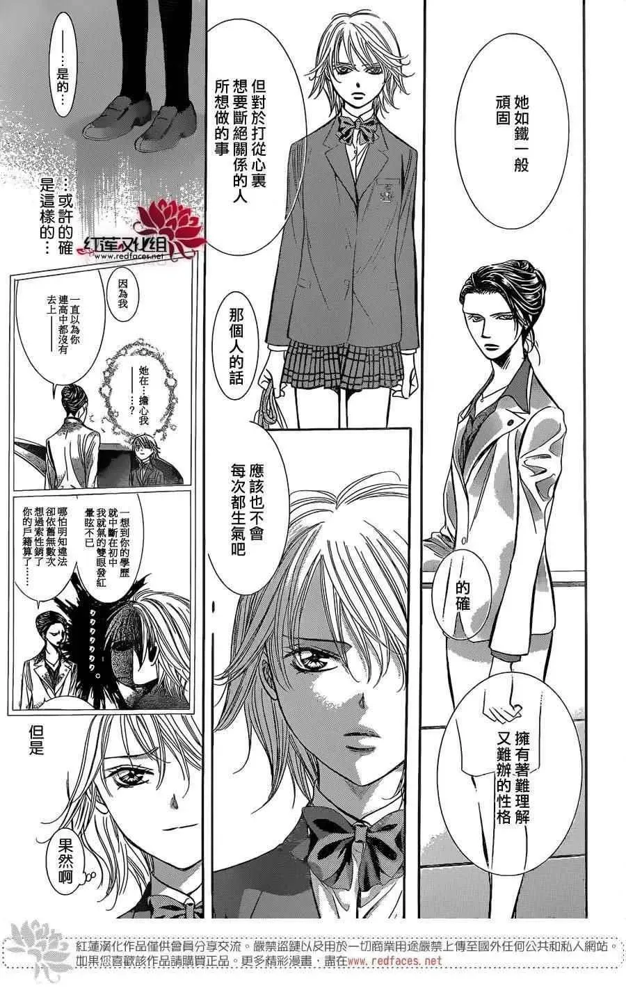 Skip Beat 下一站巨星 第227话 第19页