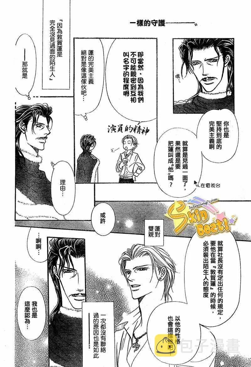 Skip Beat 下一站巨星 第113话 第19页