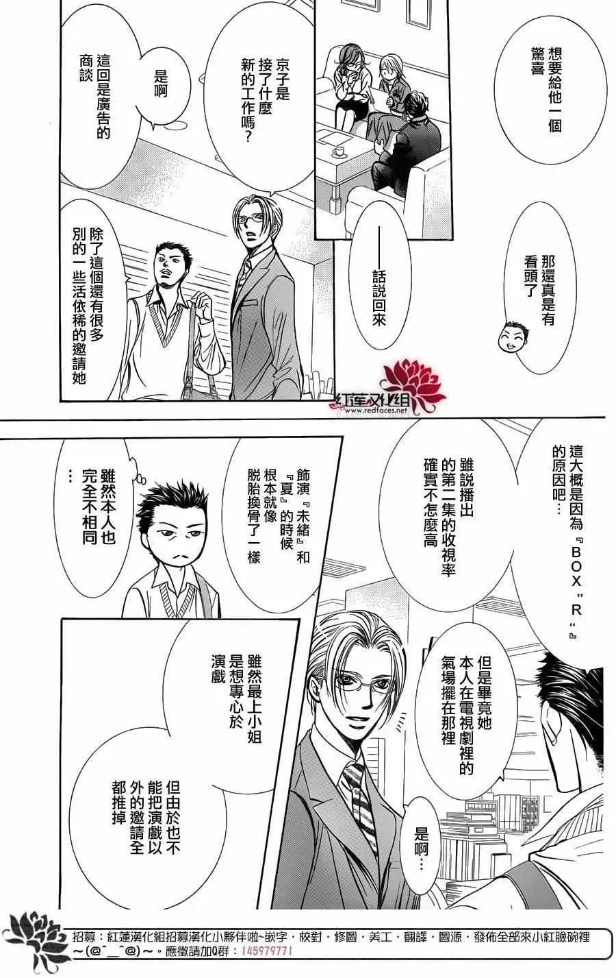 Skip Beat 下一站巨星 第240话 第19页