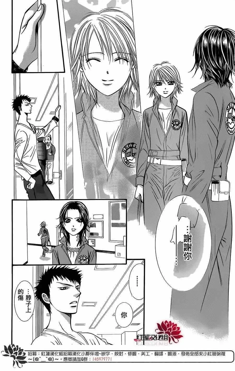 Skip Beat 下一站巨星 第219话 第19页