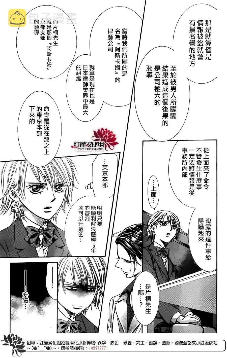 Skip Beat 下一站巨星 第231话 第19页