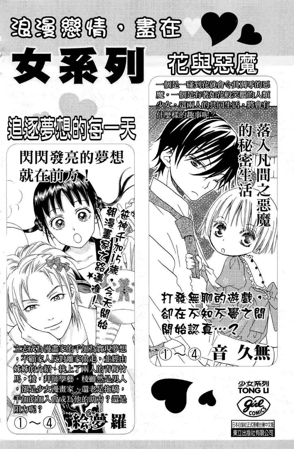 Skip Beat 下一站巨星 第24卷 第193页