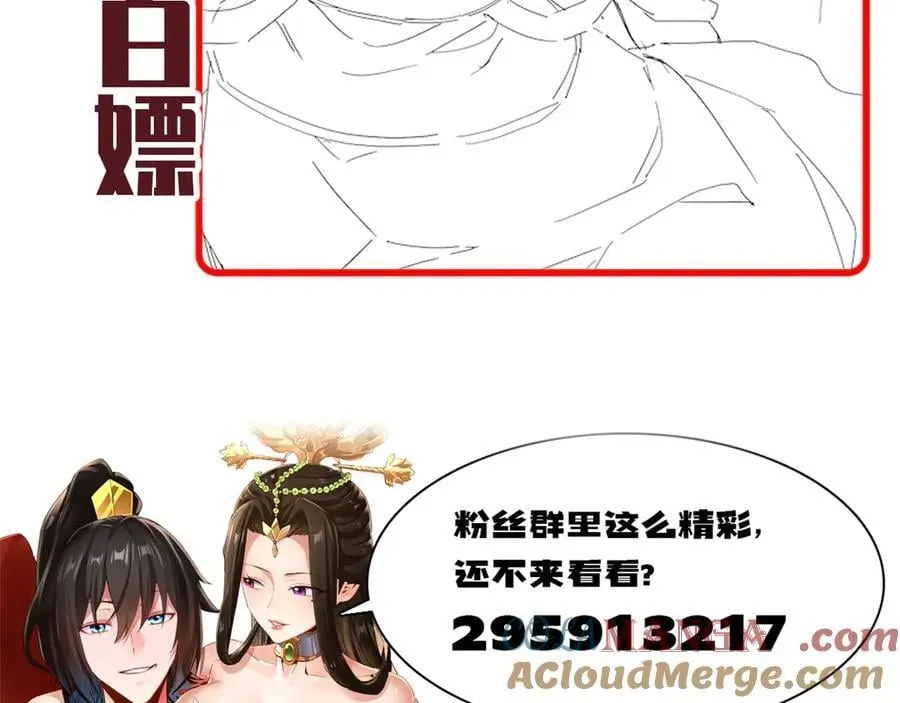 开局震惊女帝老婆，我无敌了 第25话 古墓险境，惊现蛇系美人！ 第193页