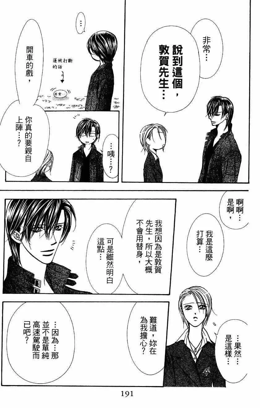 Skip Beat 下一站巨星 第27卷 第193页