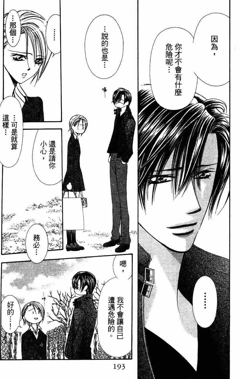 Skip Beat 下一站巨星 第27卷 第195页