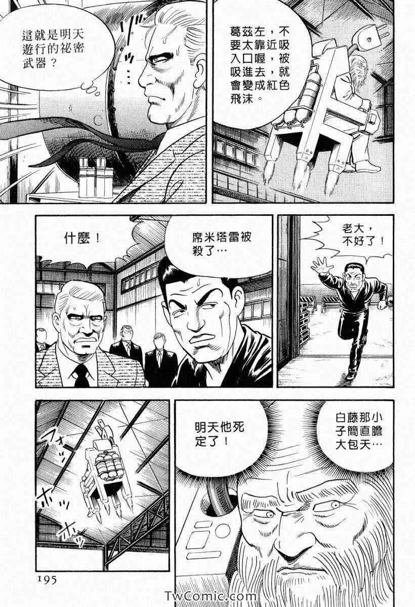 内衣教父 第104卷 第195页