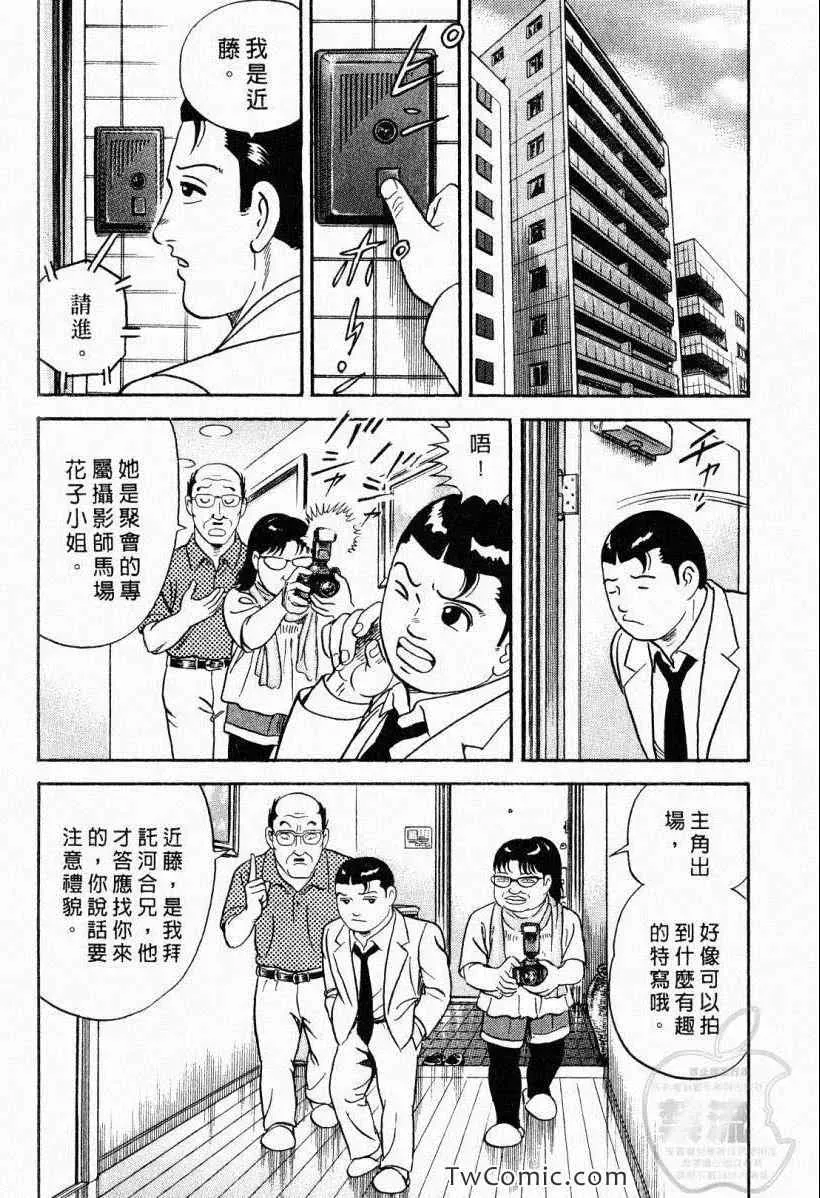 内衣教父 第104卷 第196页