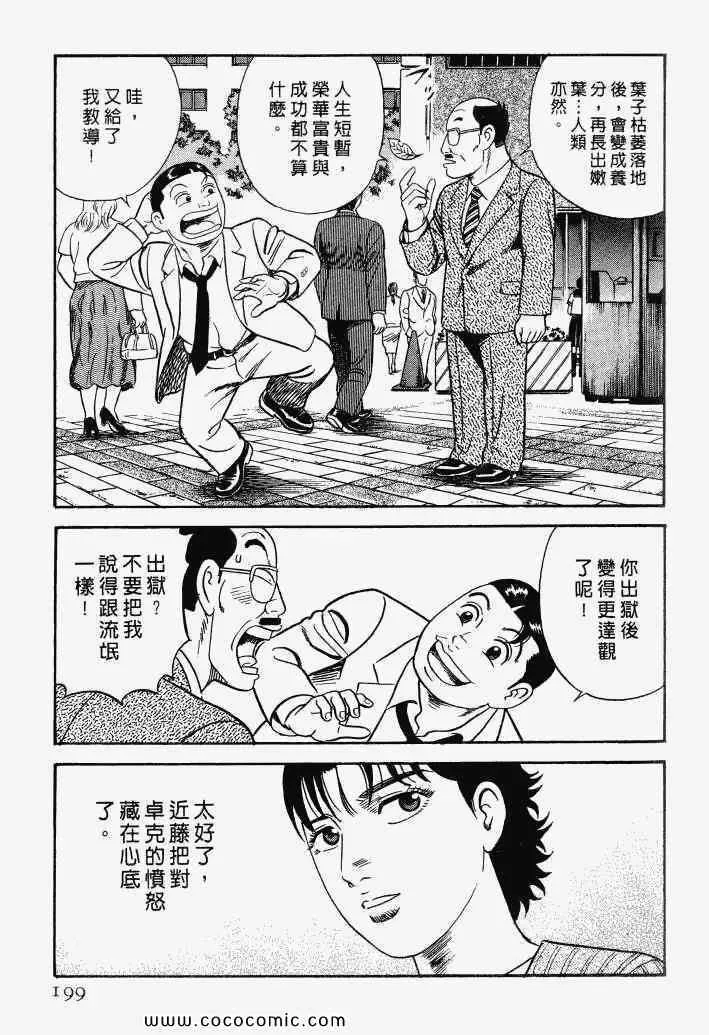 内衣教父 第100卷 第196页