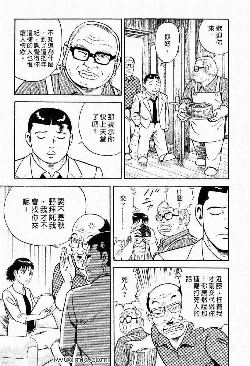 内衣教父 第104卷 第197页