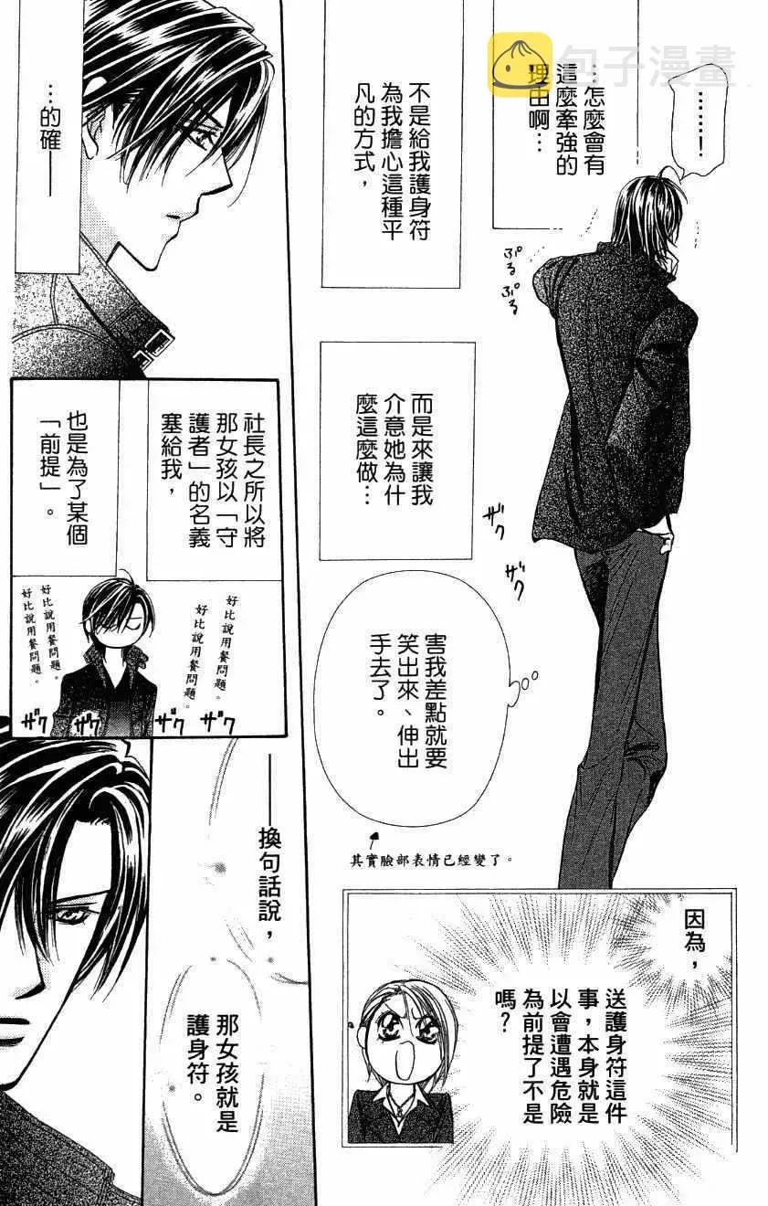 Skip Beat 下一站巨星 第27卷 第197页