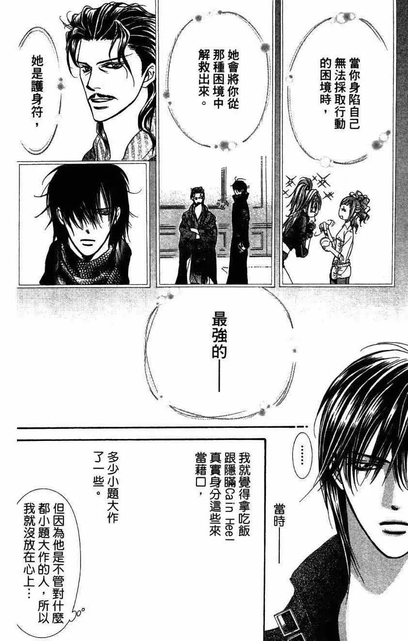 Skip Beat 下一站巨星 第27卷 第198页