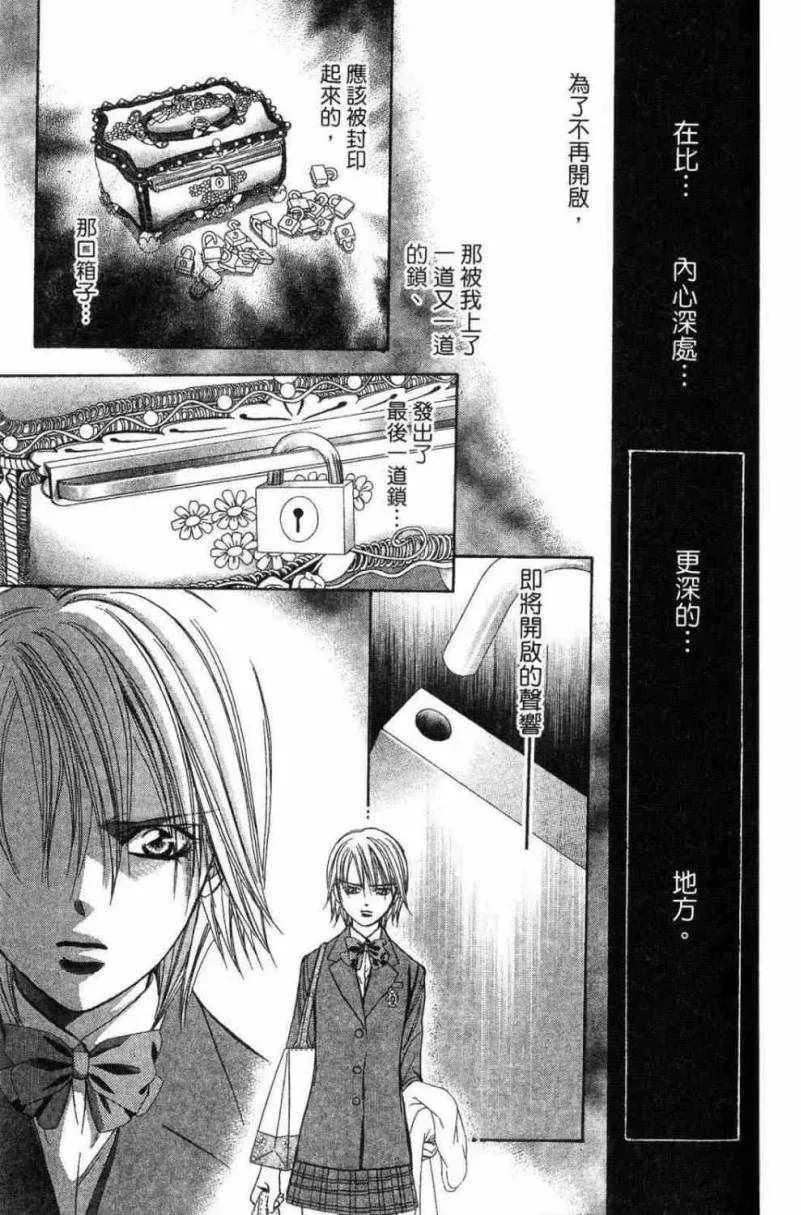 Skip Beat 下一站巨星 第28卷 第199页