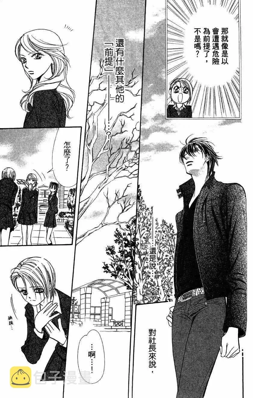 Skip Beat 下一站巨星 第27卷 第199页