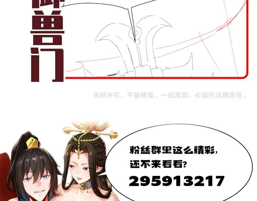 开局震惊女帝老婆，我无敌了 第22话 乐道灵脉再现，天魔教与御兽门的战争！ 第200页