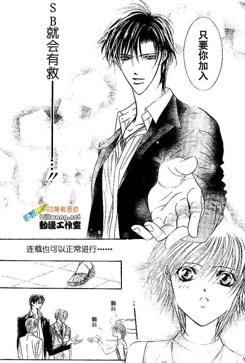 Skip Beat 下一站巨星 skip beatsp集 第20页