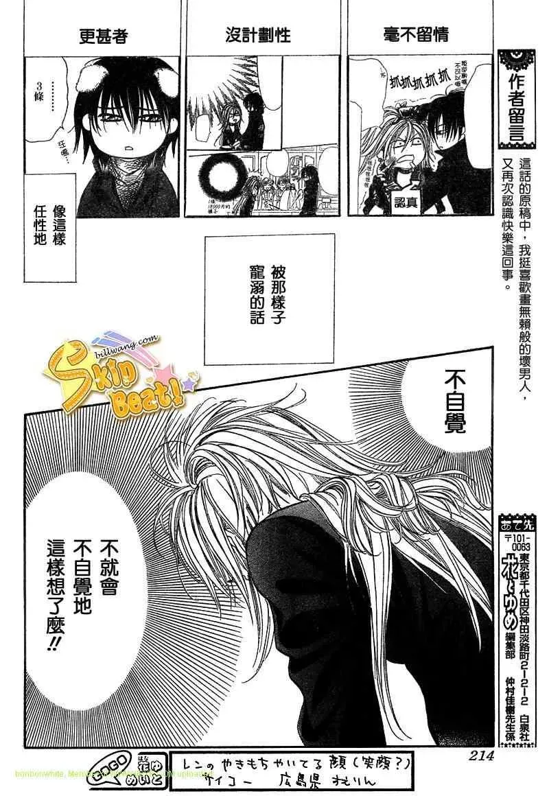 Skip Beat 下一站巨星 第157话 第20页