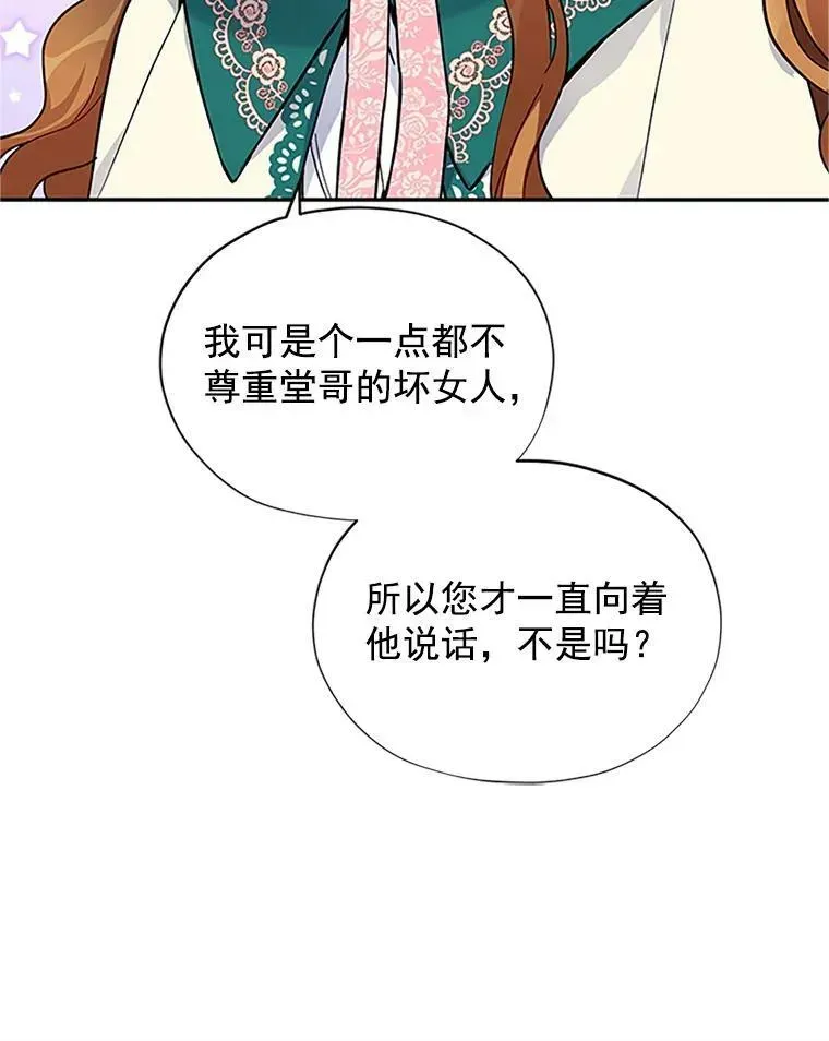 虚名的公爵之妻 6.艾菲莉亚的祝福 第20页