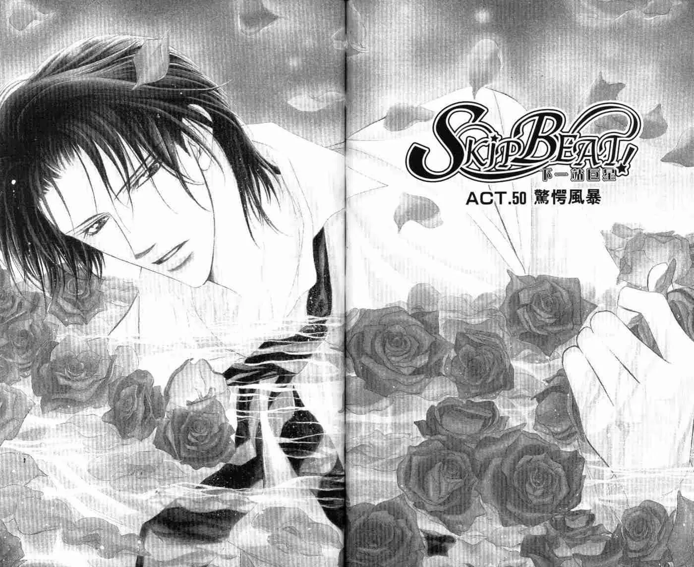 Skip Beat 下一站巨星 第9卷 第20页