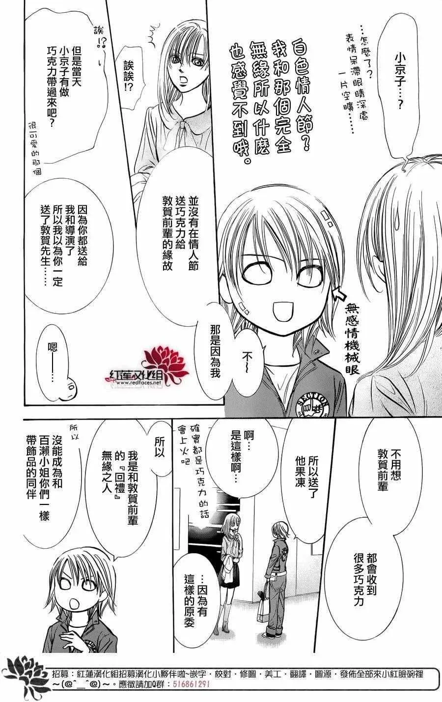 Skip Beat 下一站巨星 第241话 第20页