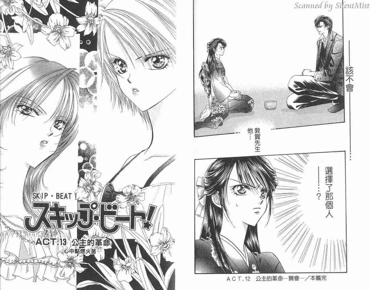 Skip Beat 下一站巨星 第3卷 第20页