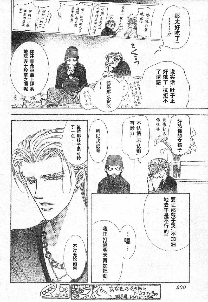 Skip Beat 下一站巨星 第103话 第20页