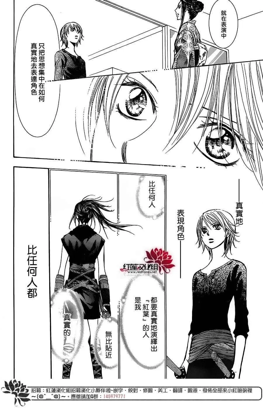 Skip Beat 下一站巨星 第254话 第20页