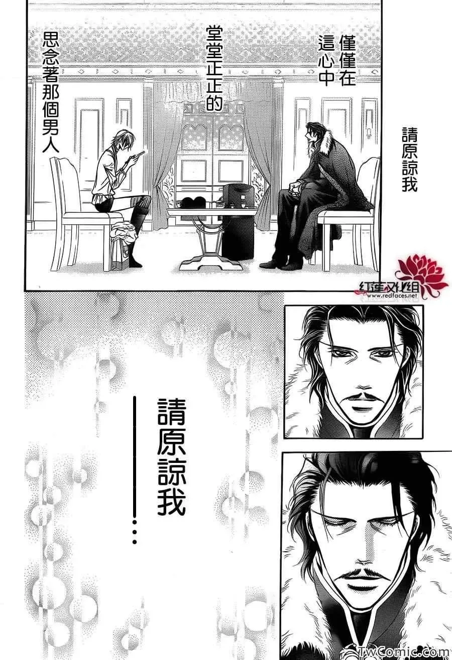 Skip Beat 下一站巨星 第203话 第20页